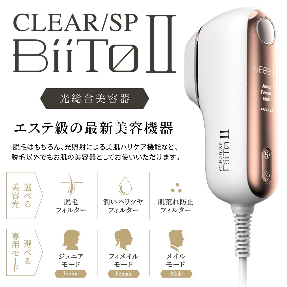 BiiTo2(ビートツー) 家庭用脱毛器| ハウズオンライン