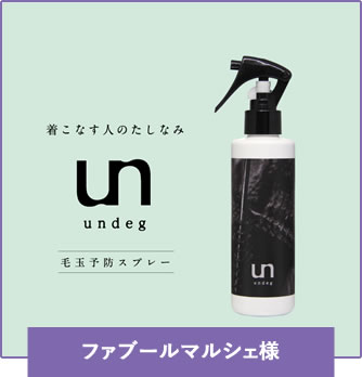 ファブールマルシェ様