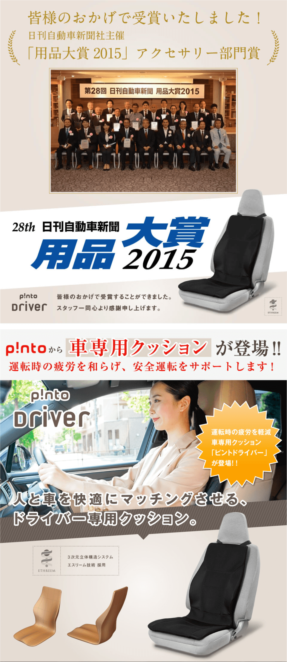 p!nto driver ドライバー 専用 クッション 【お取り寄せ品】 -FK