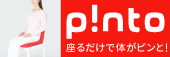 �ϥ��� p!nto(�ԥ��)