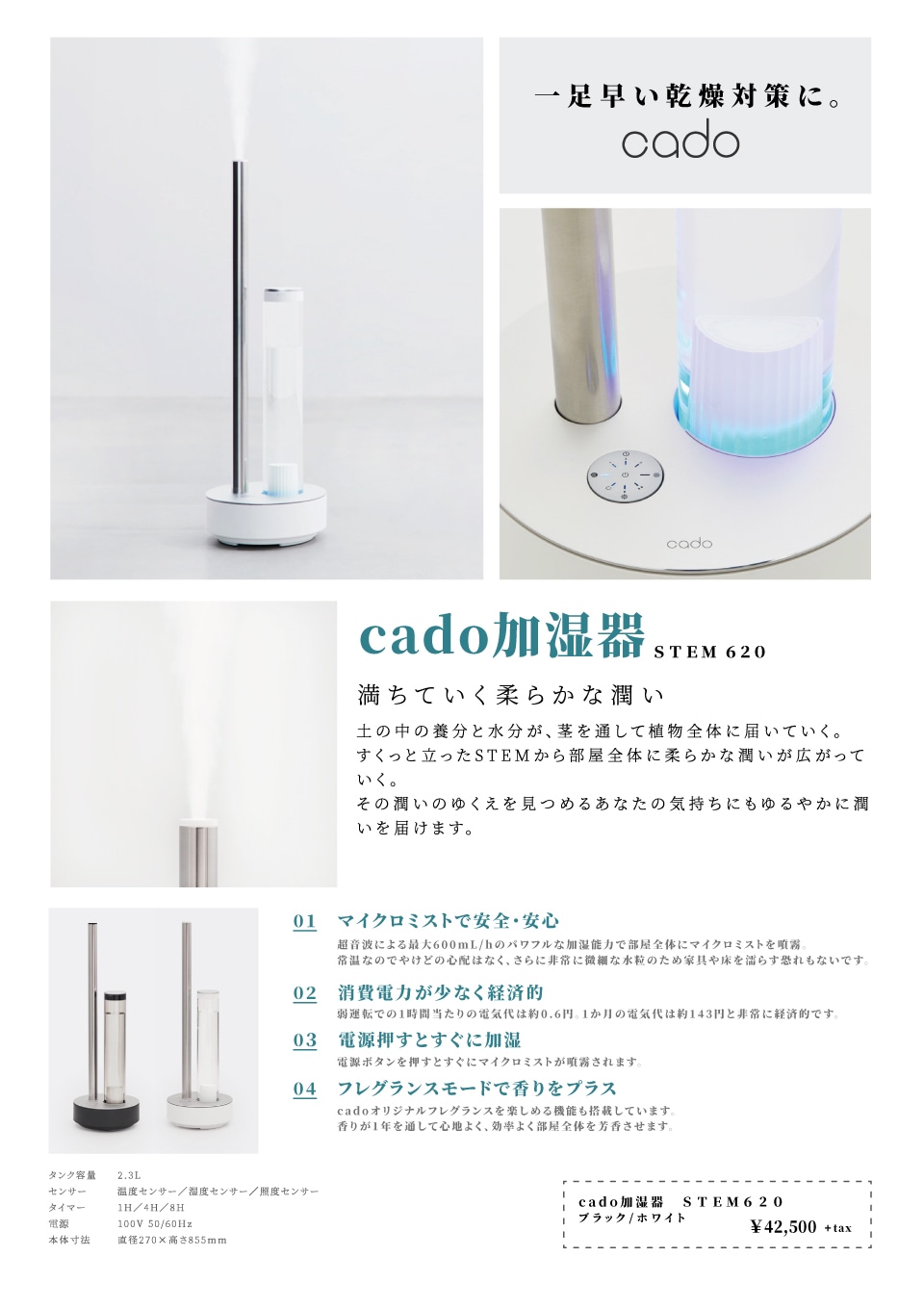 カドー（cado） 超音波式加湿器 一足早い乾燥対策に！