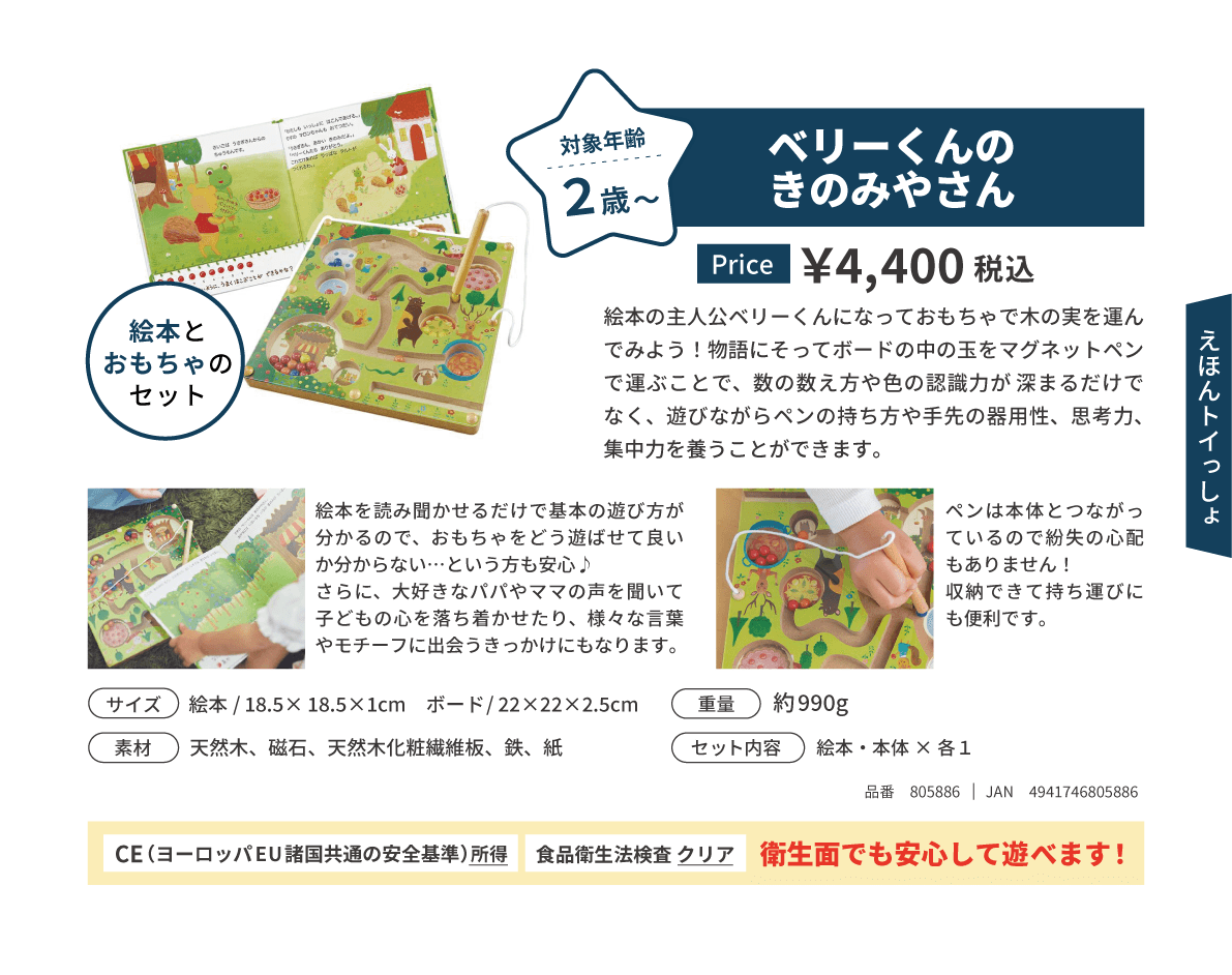 ハウズ デジタルカタログ】 エド・インター GENI（ジェニ） えほんトイ