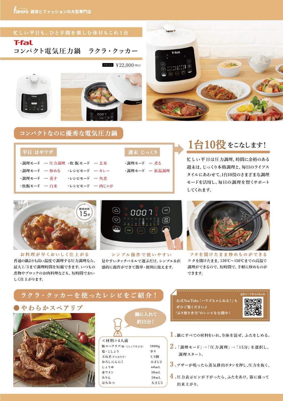 ティファール T Fal 電気圧力鍋 ラクラクッカー Cy3501jp ホワイト 北海道 沖縄 離島は送料別途 Hw 家電 生活便利家電 ハウズオンライン アプライドグループ