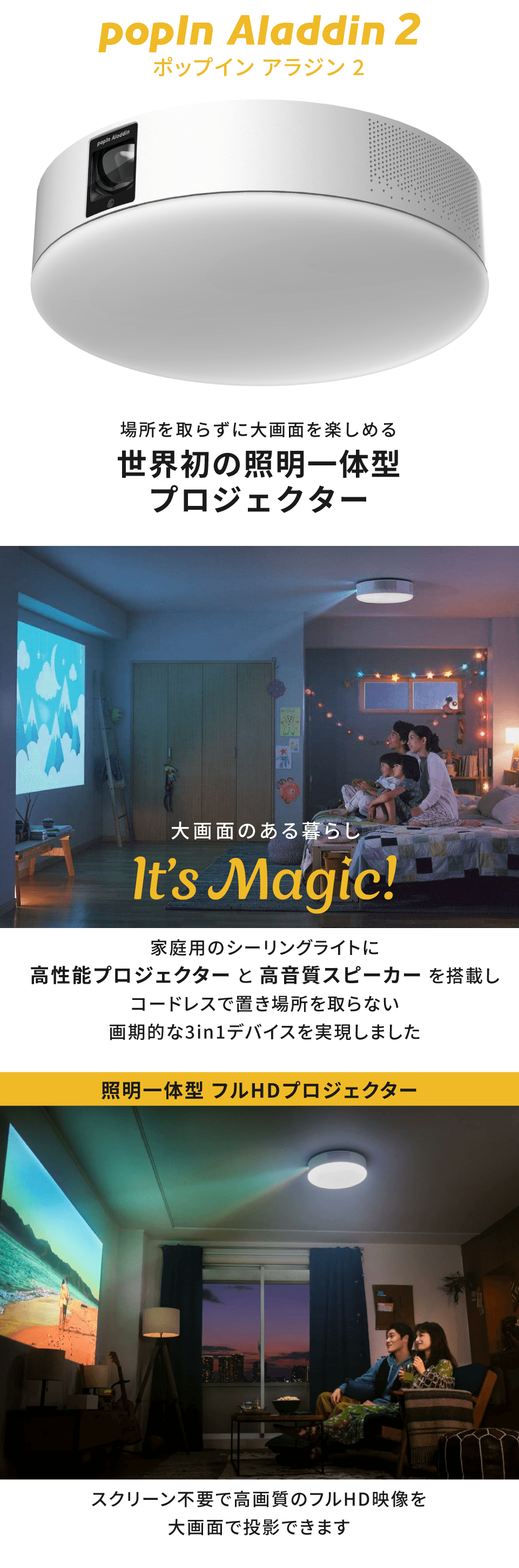 popIn Aladdin2 プロジェクター付きLEDシーリングライト