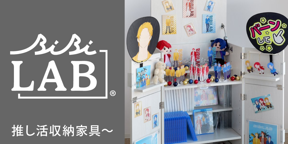 BIBILAB ビビラボ