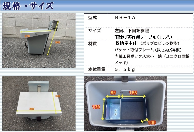 使いたいときにそこにあるを実現！工具のバケットの走行中のバウンドや雨濡れにも心配無用になるフタ付→工具や部材を載せて置ける改良版 バケット取付収納ボックス  BB-1A | 高所作業車両（バケット）関連器具 | 通信工事機器専門店【工事作業楽々サポートショップ】