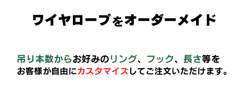 ワイヤロープ2本吊り/4本吊りフック付