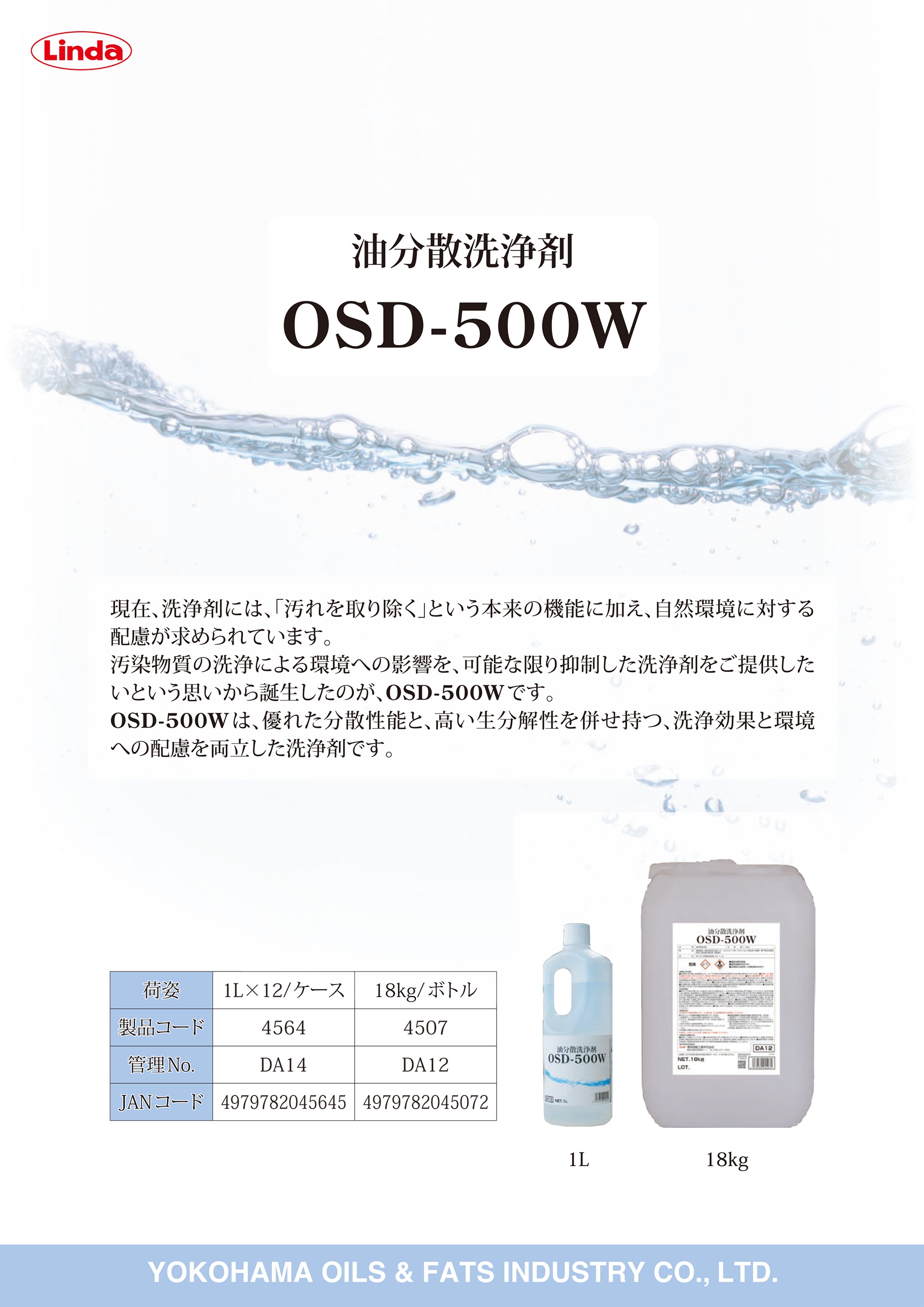 油分散洗浄剤 OSD-500W （ケース単位） 機械器具・部品の洗浄 流出油