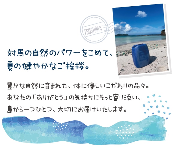 夏ギフト特集
