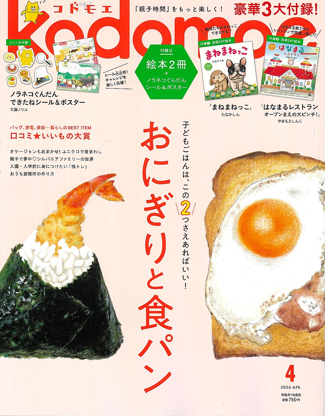 kodomoe 4月号 表紙