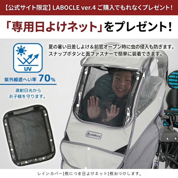 ラボクル　プレミアムチャイルドシートレインカバー  L-PCR03 ラボクル レインカバー専用取付板 あと付け前後用【自転車用