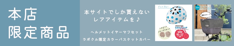 本店限定セット割商品