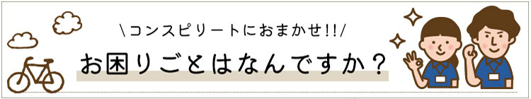 お困りごとQ&A