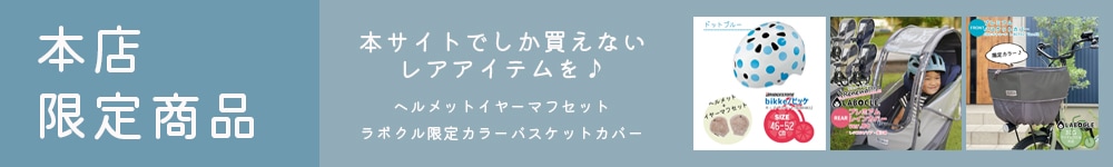本店限定セット割商品