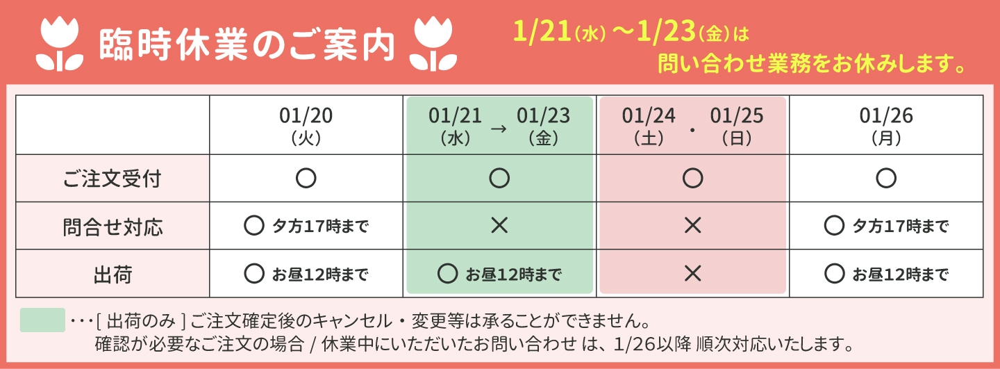 臨時休業のお知らせ