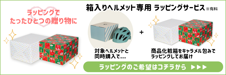 LABOCLEヘルメット