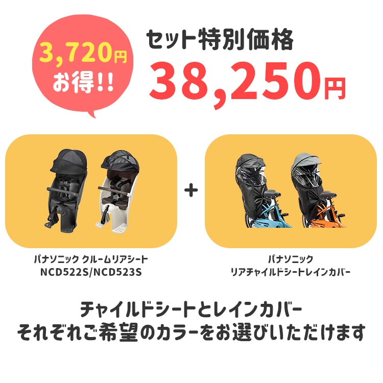 パナソニック クルームリアシート1点+レインカバー1点のセット