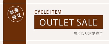 アウトレット