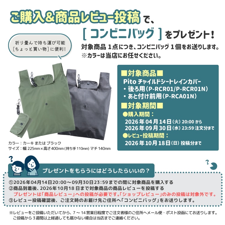Pitoのチャイルドシート用レインカバー（前用） チャイルドシート レインカバー 自転車 子供前乗せ あと付け前