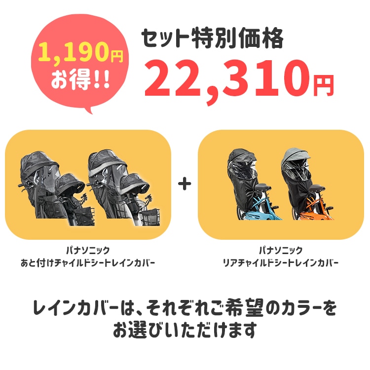 パナソニック ギュット用 チャイルドシートレインカバー前後セット