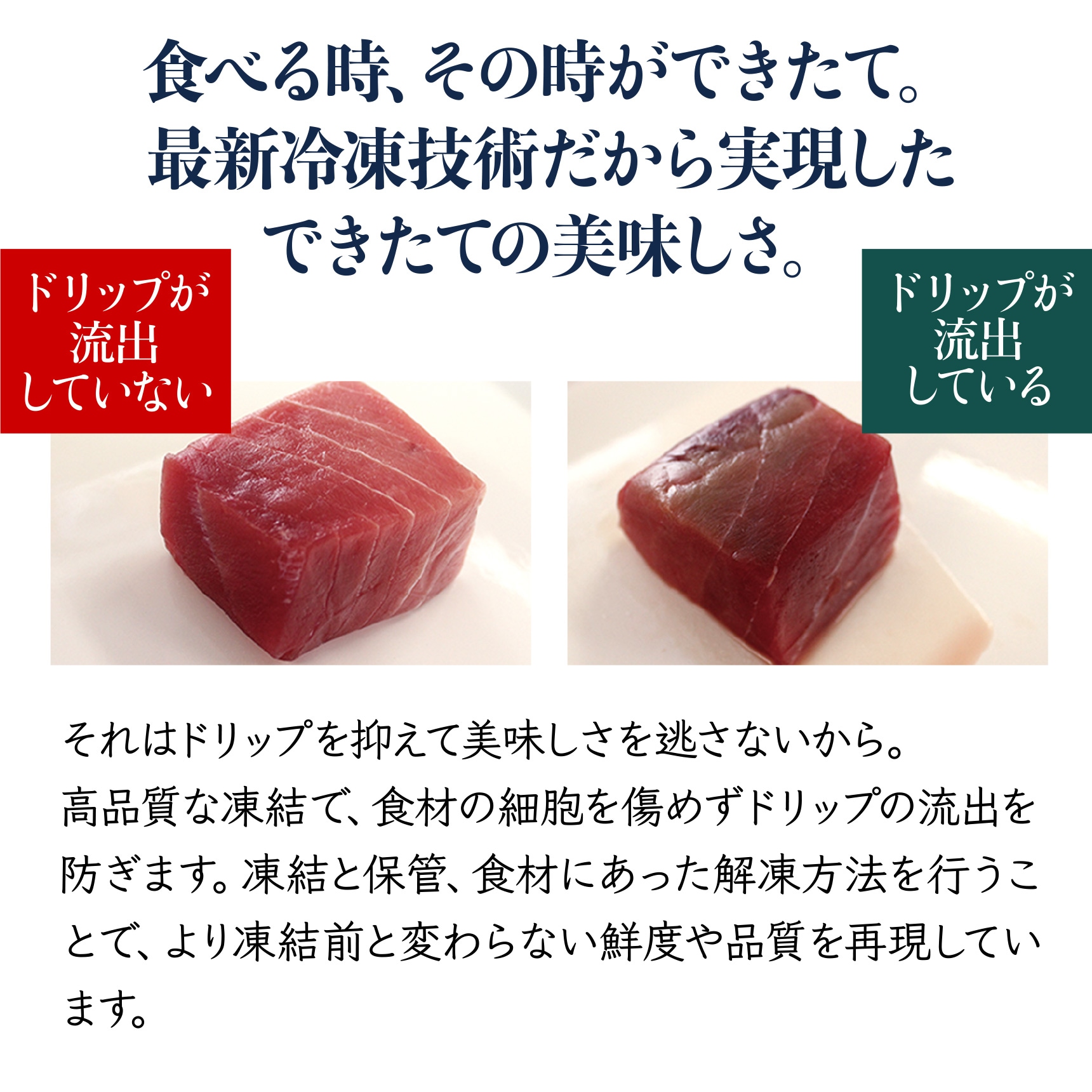 食べる時、その時ができたて。最新冷凍技術だから実現したできたての美味しさ。