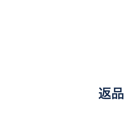 返品