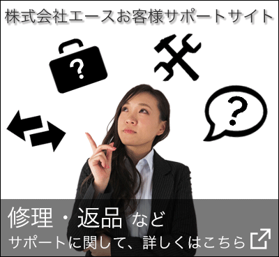 カスタマーサポートのご案内