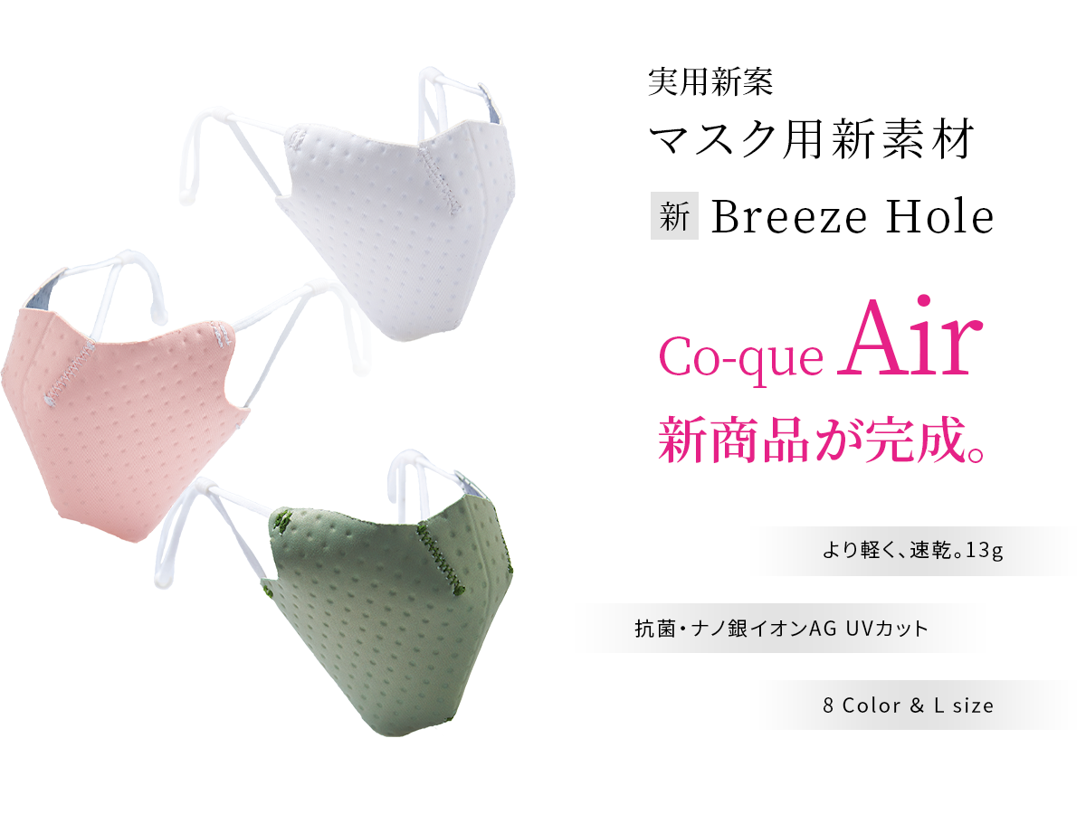 ѿ ޥѿǺ Breeze Hole Co-que Air ʤ