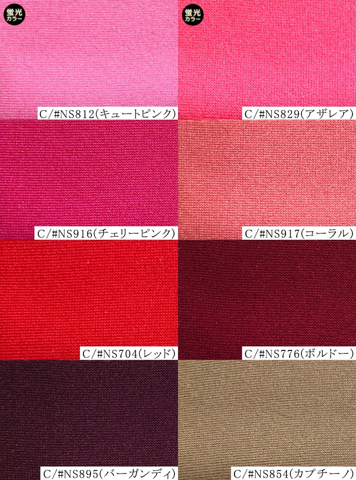 100288<br>ネオ2WAYトリコット<br>ナイロン ツーウェイトリコット