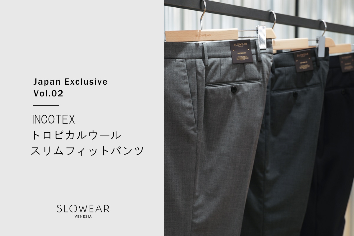 日本限定VOL.03 インコテックス ジョガーパンツ