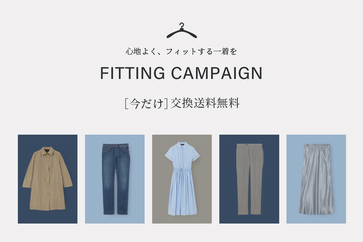 【サイズ交換送料無料】FITTING CAMPAIGN