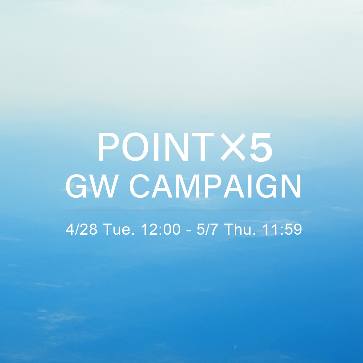 ＜GW限定＞ポイントアップキャンペーン