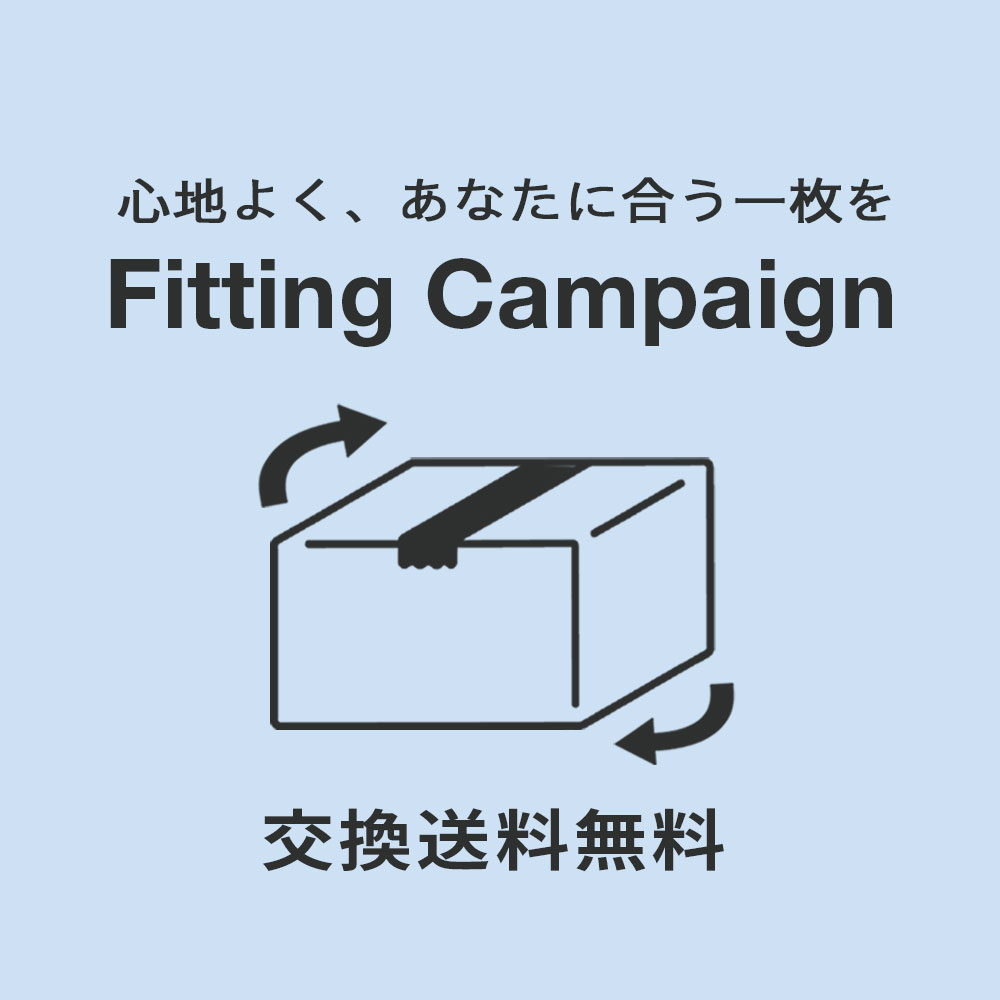 ＜期間限定＞ご試着キャンペーン