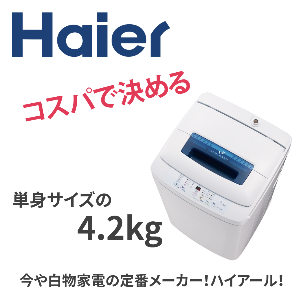 配送員設置送料無料 Haier JW-K42K (W) 洗濯機