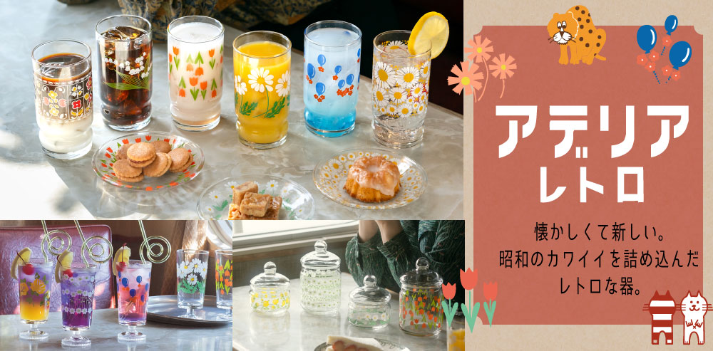 昭和レトロを食卓で楽しむ