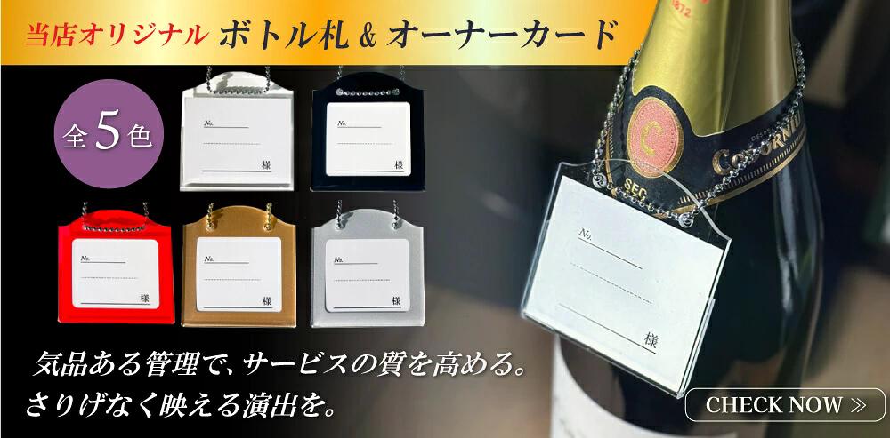 ボトルキープタグ　ANNONオリジナル　ボトル札・オーナーカード