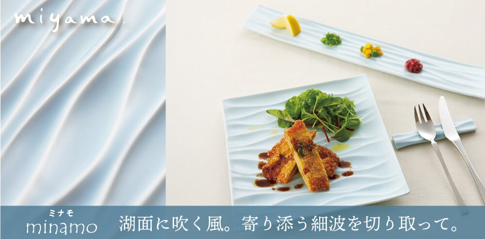 湖面に吹く風。寄り添う細波を切り取って。　minamo（ミナモ）