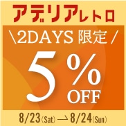 5％OFFセール