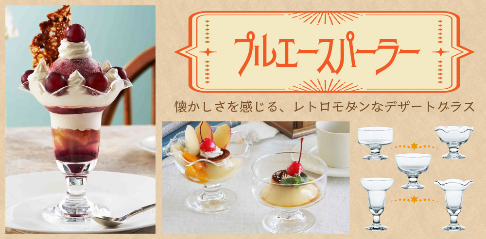 懐かしい喫茶店風のデザートタイム