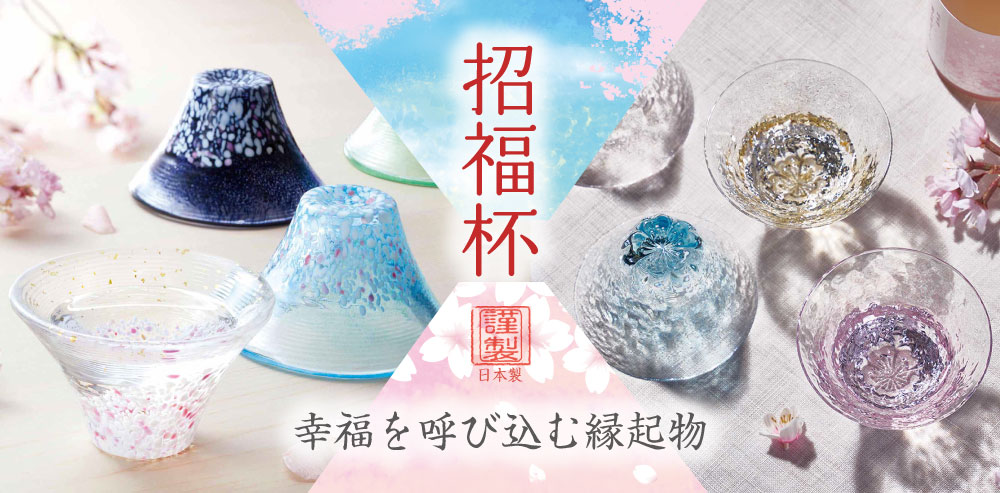 親しみやすい質感が魅力の「招福杯」