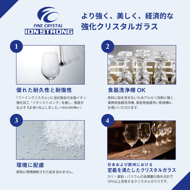 ファインクリスタルの特徴