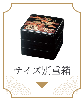 お重箱特集 グラス・食器通販 - ANNON STORE(アンノン公式通販)