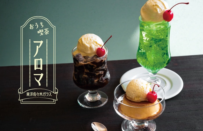 東洋佐々木ガラス グラス・食器通販 - ANNON STORE(アンノン公式通販)
