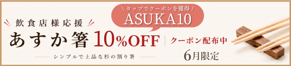 10%OFFクーポン