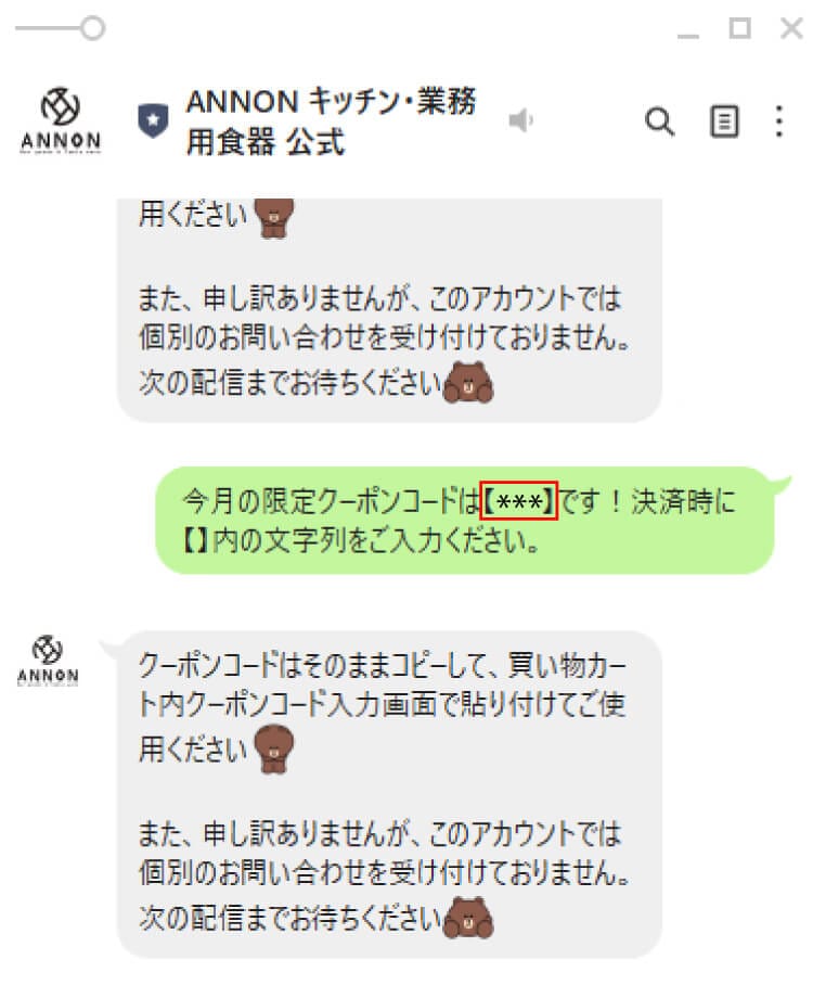 LINEでクーポン確認