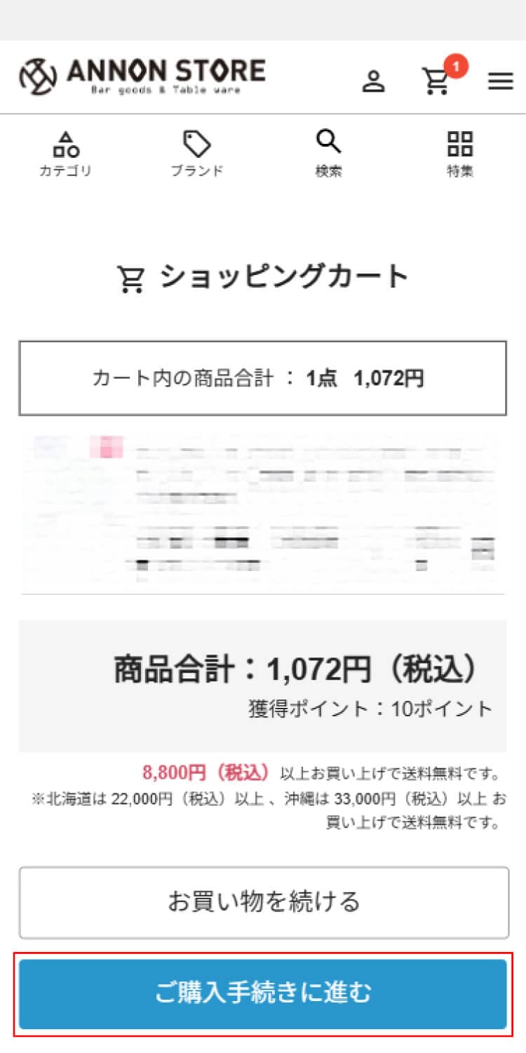 購入手続きに進む