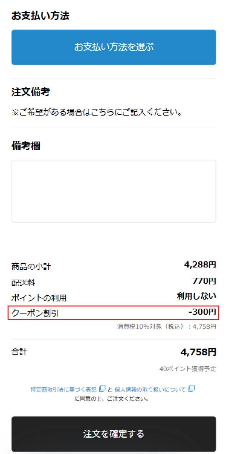 割引確認