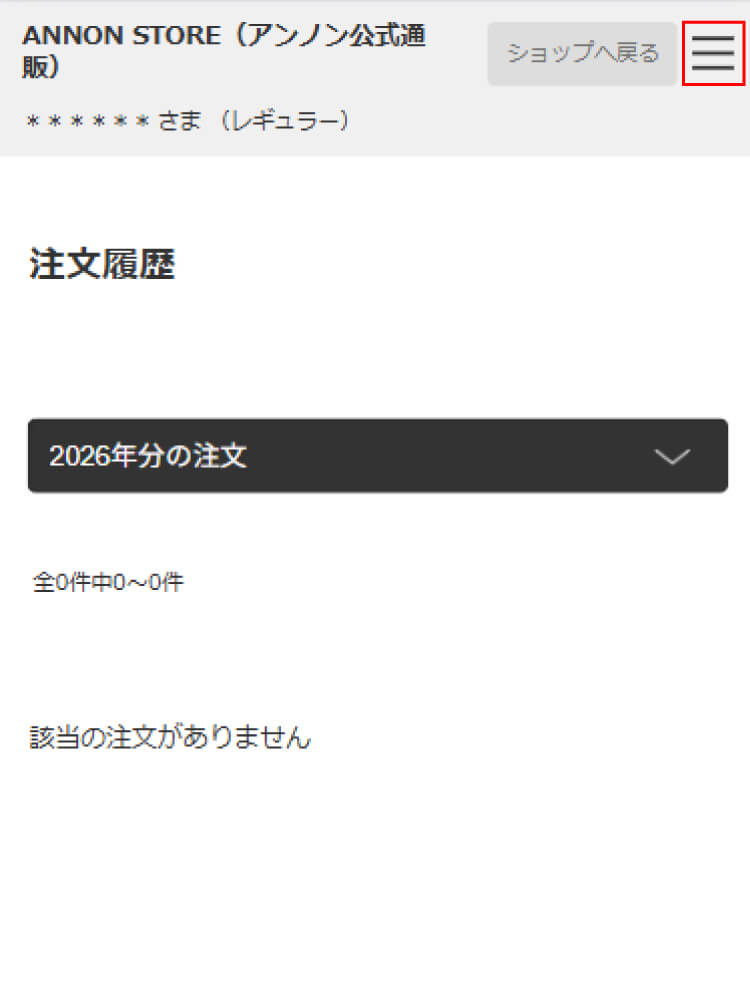 マイページ右上の三本線をタップ