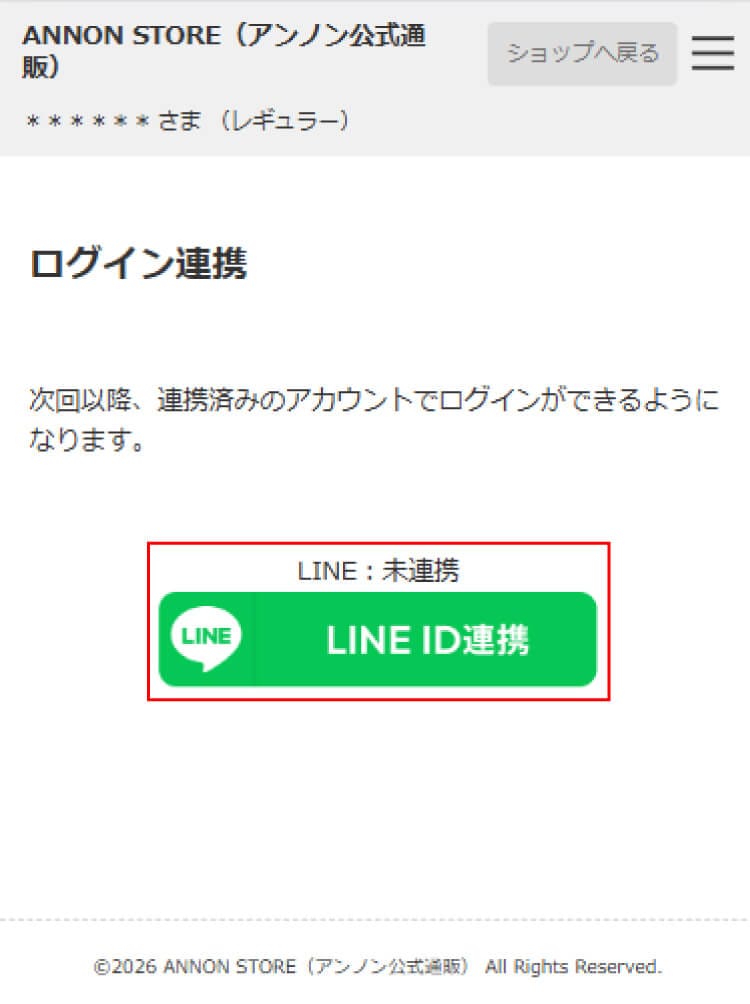 LINE ID連携をタップ