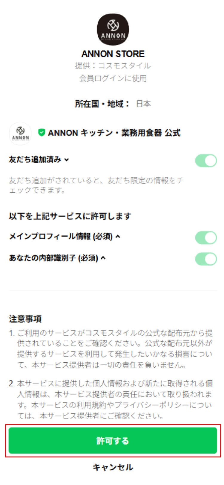 LINEログイン画面